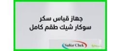 SuKar Chek
